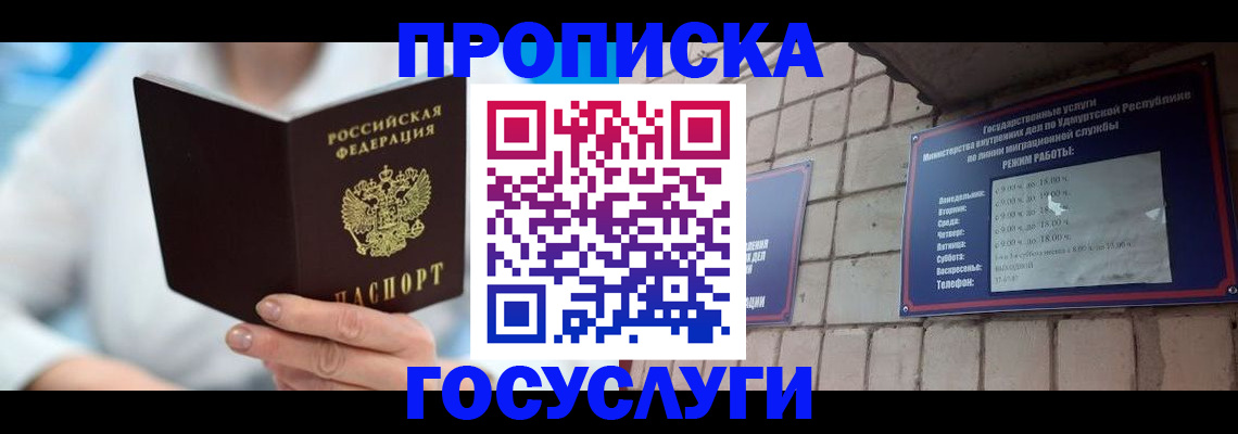 прописка ребенка в Камызяке